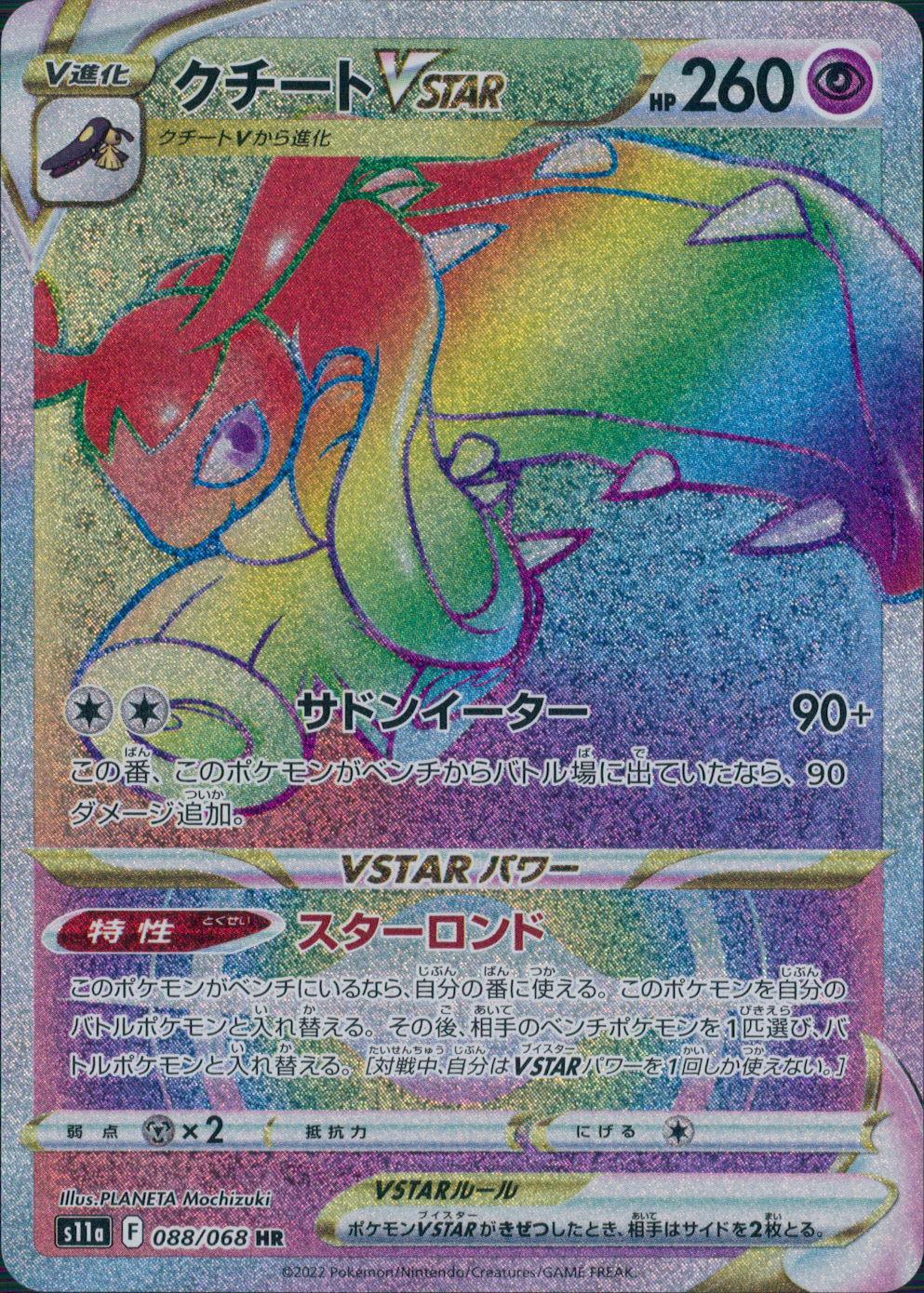 クチートV VSTAR SR HR 各10枚　まとめ売り クチートVSTAR【ポケモンカードトレカお買得価格通販