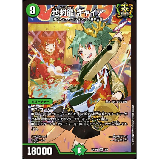 DMART053/5 Earthlock Dragon Gaia