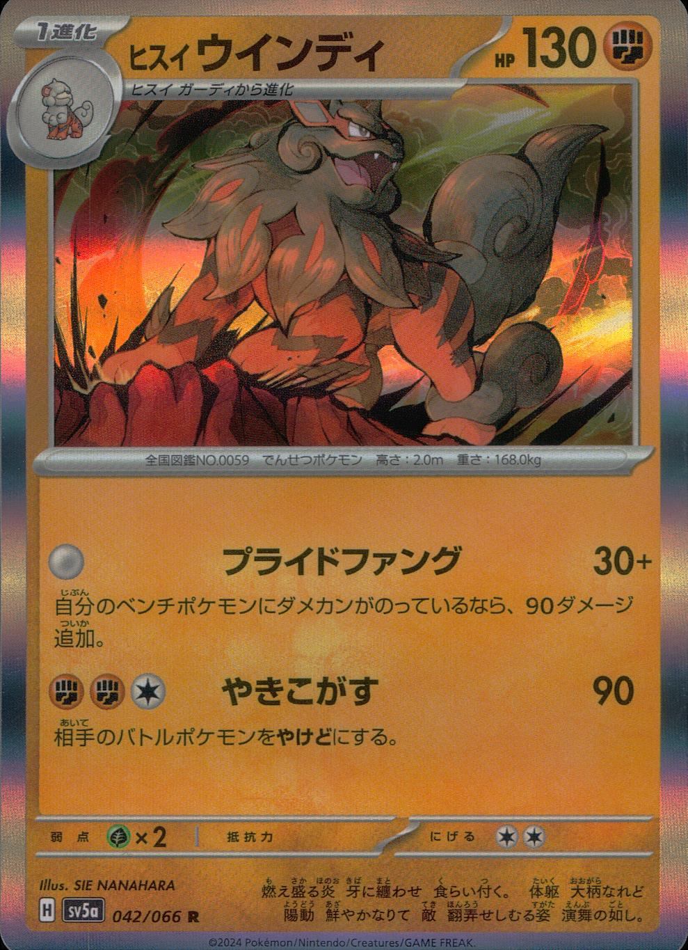 042/066/SV5A/B/R ヒスイウインディ