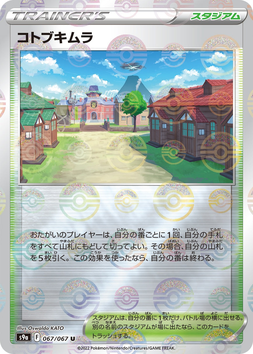067/067/S9A/BM1/U Kotobukimura (Monster Ball) Mirror