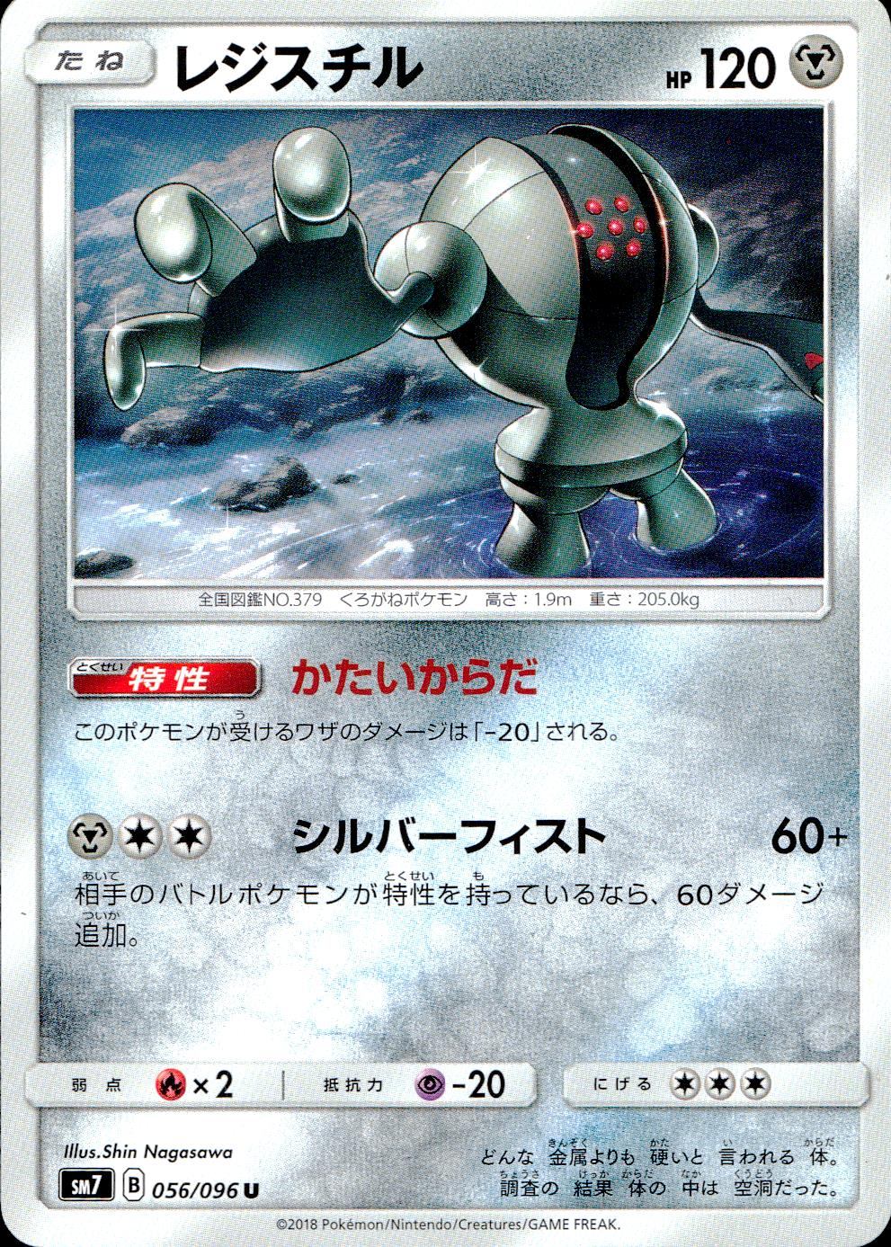 056/096/SM7/レジスチル
