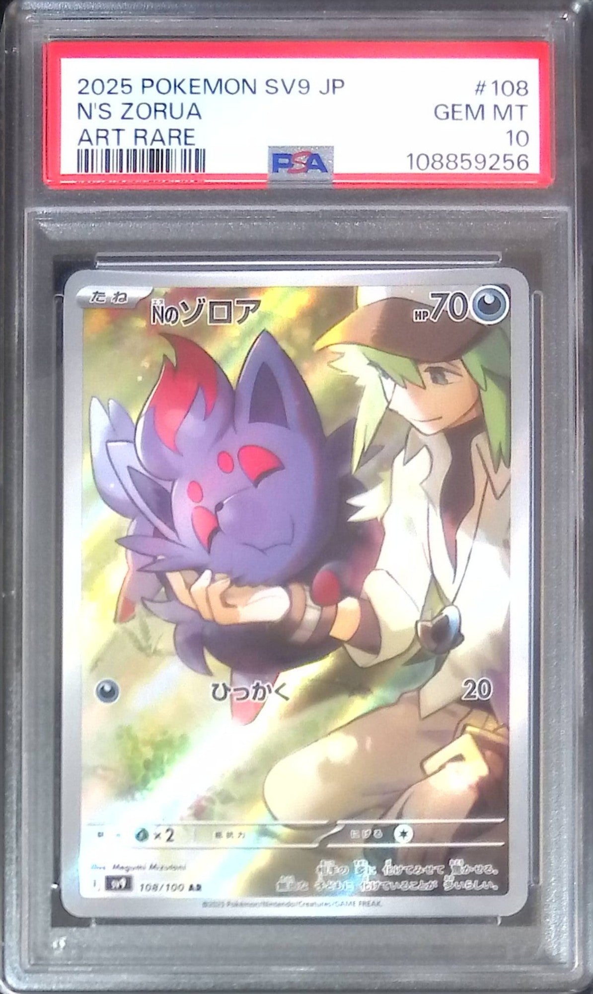 108/100/SV9/AR Nのゾロア PSA10 108859256
