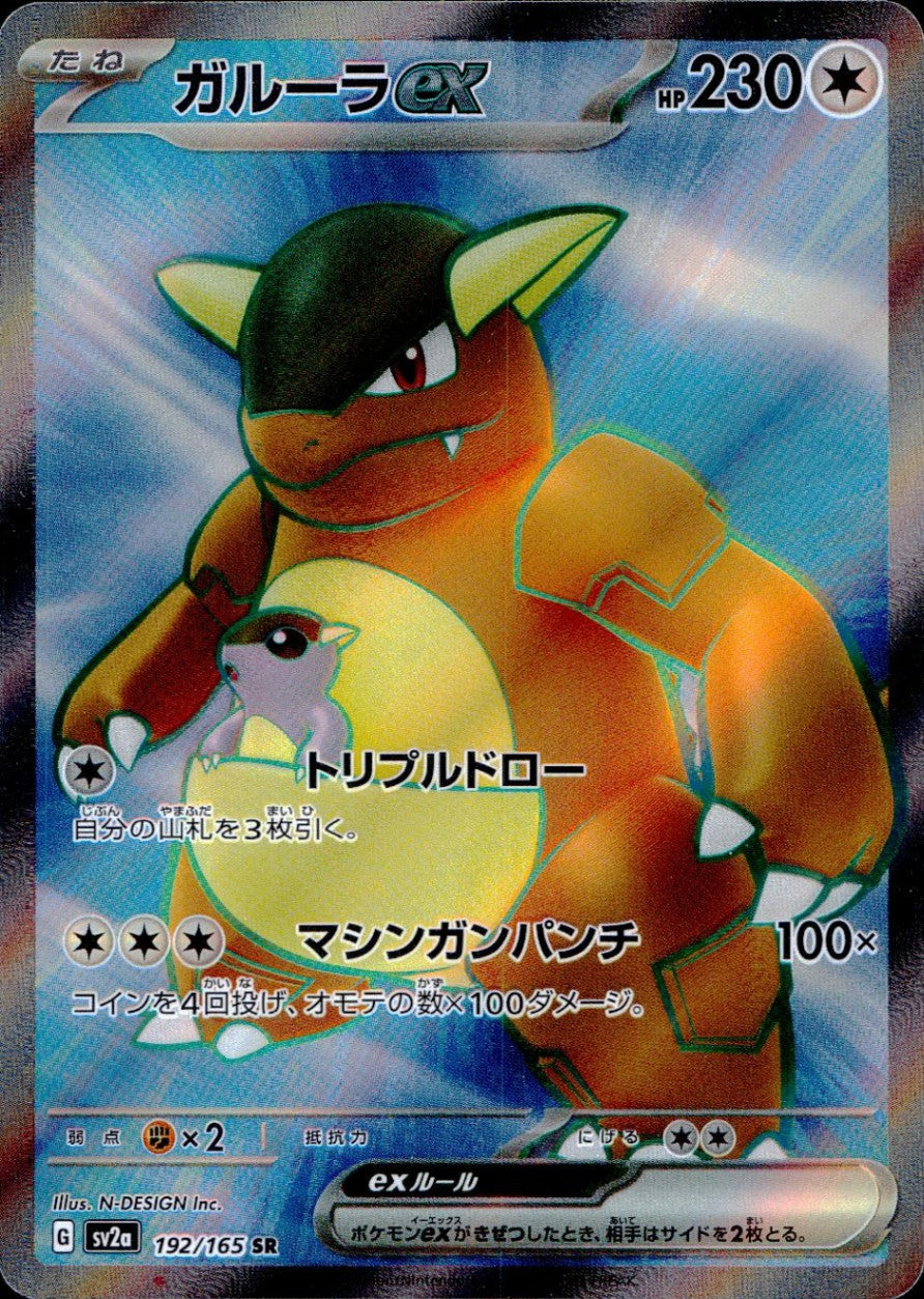 192/165/SV2A/B/SR Kangaskhan ex