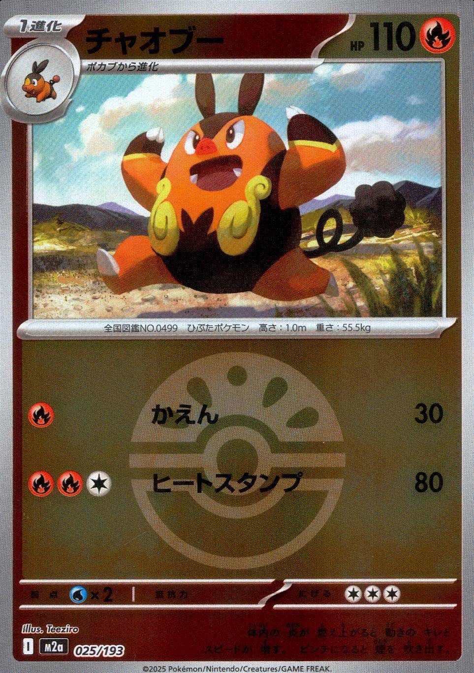 025/193/M2a/MB チャオブー(ボールミラー)