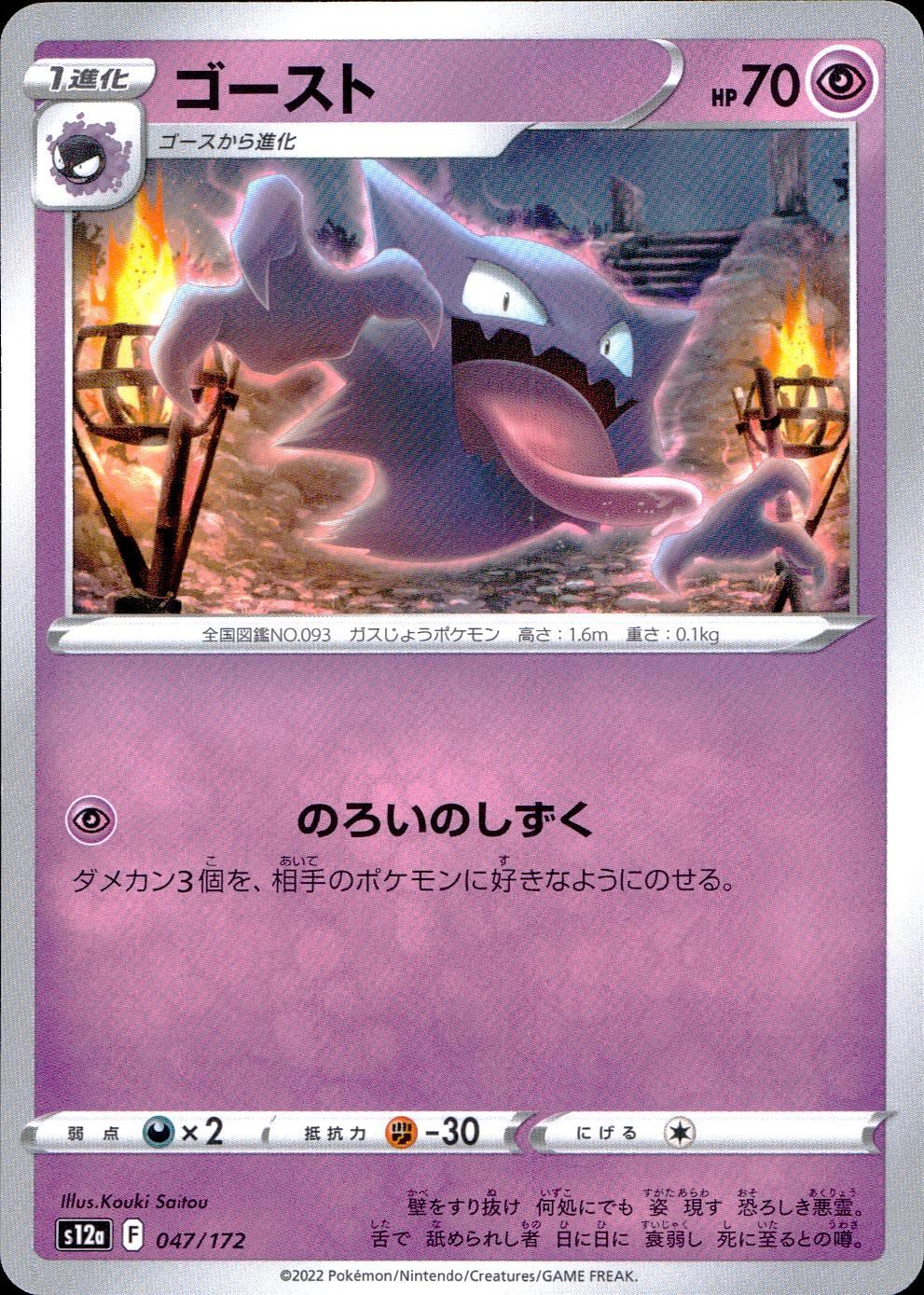 047/172/S12A/B Ghost