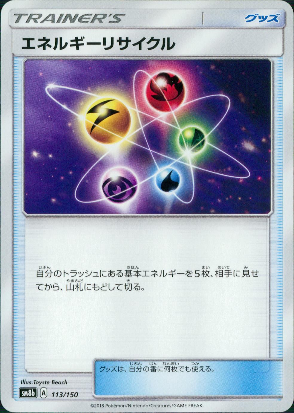 113/150/SM8B/エネルギーリサイクル