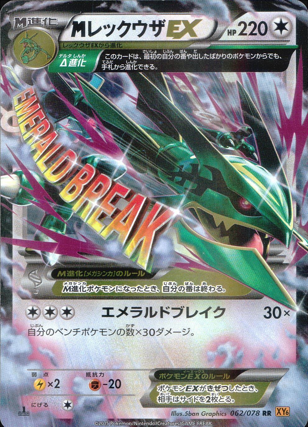 【PSA10】MレックウザEX 25th 024 s8a-P PSA10】MレックウザEX 25th 024 s8a-P PSA10】 MレックウザEX