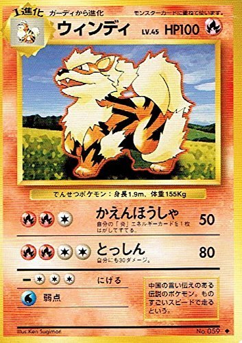 [Condition C] Old Back No.059 Windy Lv.45/HP100