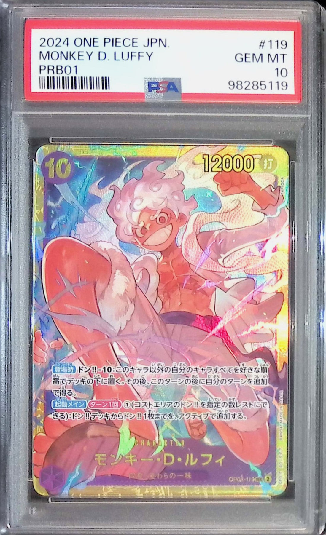 OP05/119 モンキー・D・ルフィ SEC PSA10 98285119