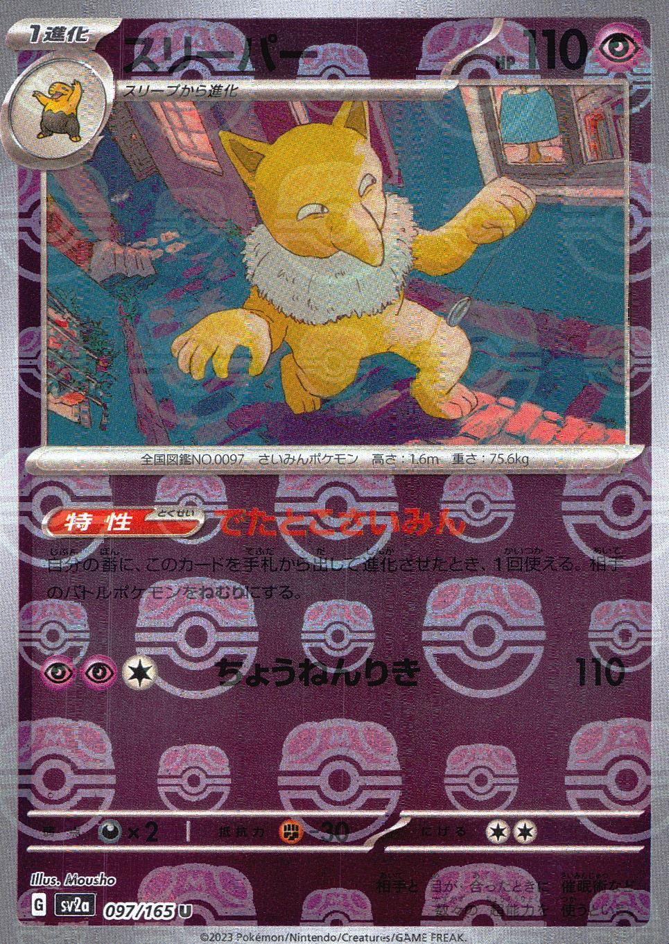 097/165/SV2A/BM2/C Mirror) Sleeper (Master Ball Pattern)