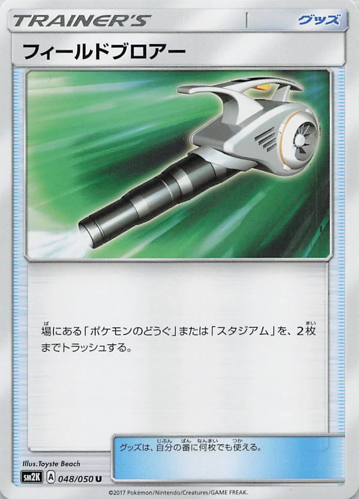 048/050/SM2K/U フィールドブロアー
