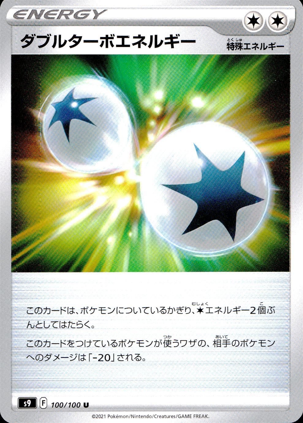 100/100/S9/B/U Double Turbo Energy