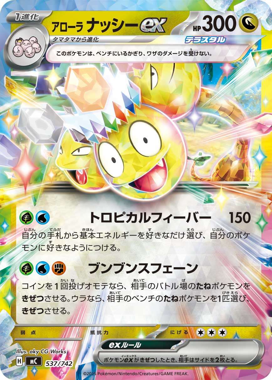 537/742 ミラー仕様)アローラナッシーex