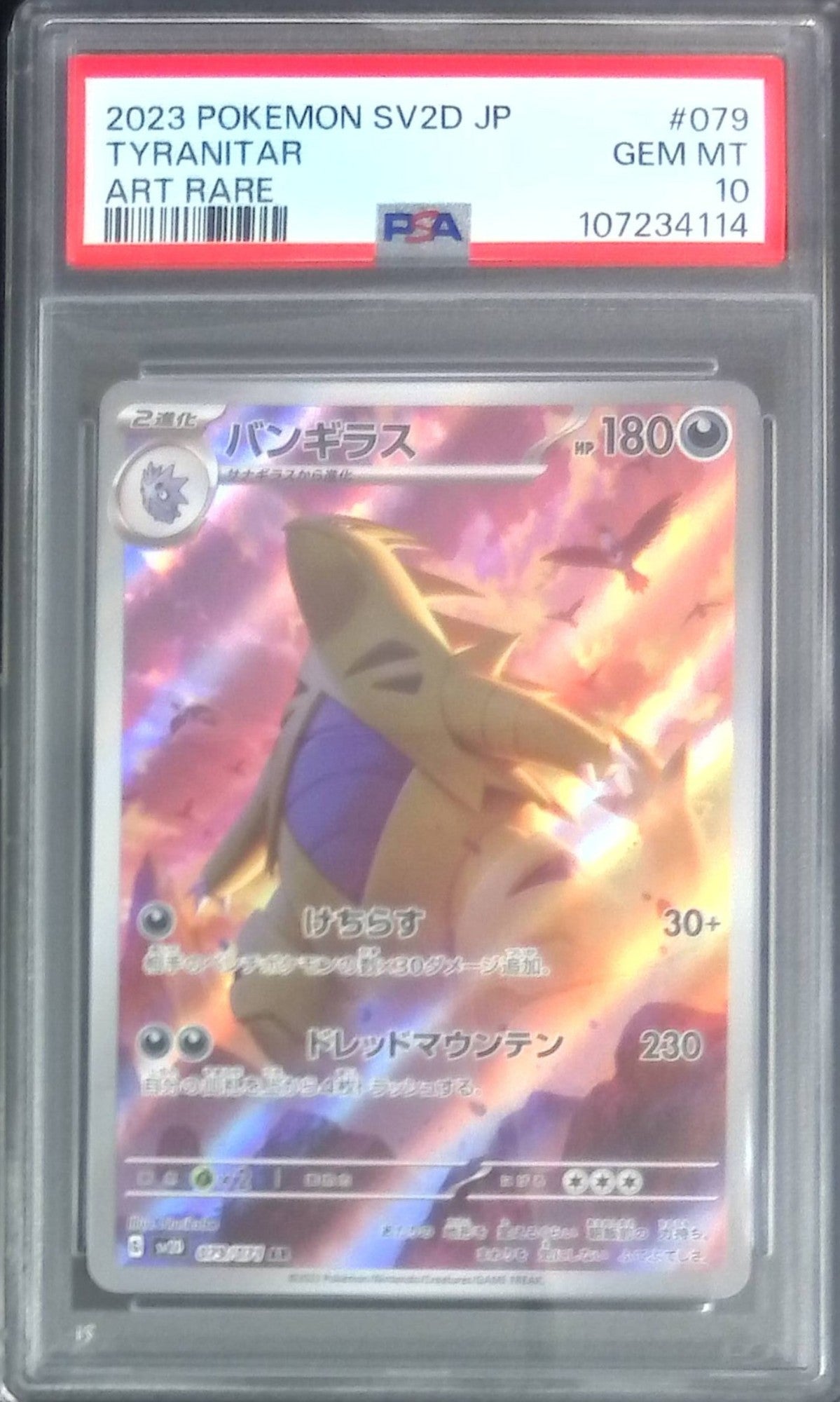 079/071/SV2D/AR バンギラス PSA10 107234114