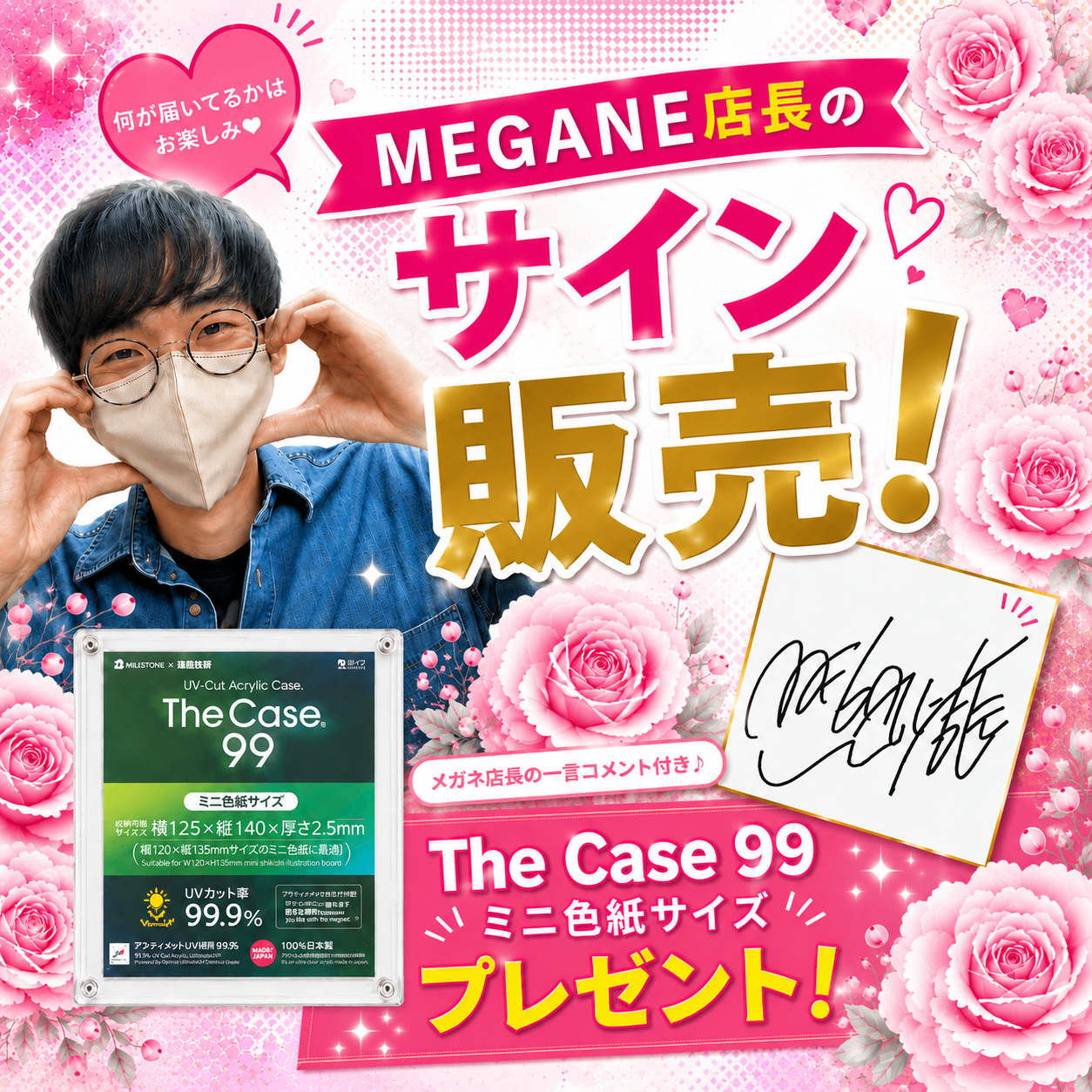MEGANE店長 オリジナルメッセージ入りサイン色紙