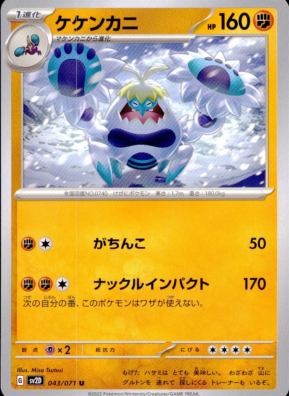 043/071/SV2D/B/U Keken Crab