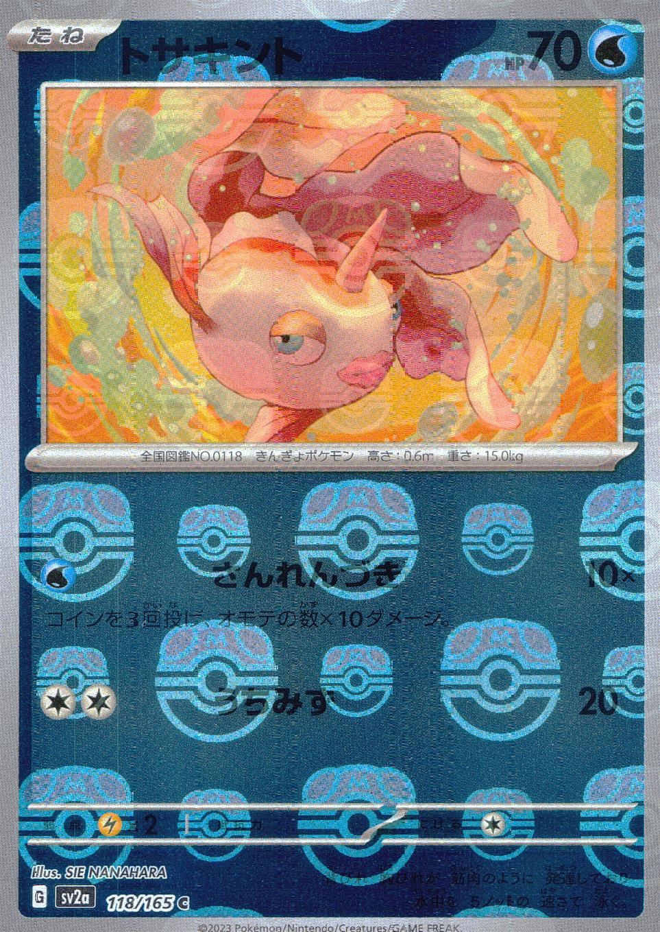 118/165/SV2A/BM2/C Mirror) Tosakinto (Master Ball Pattern)