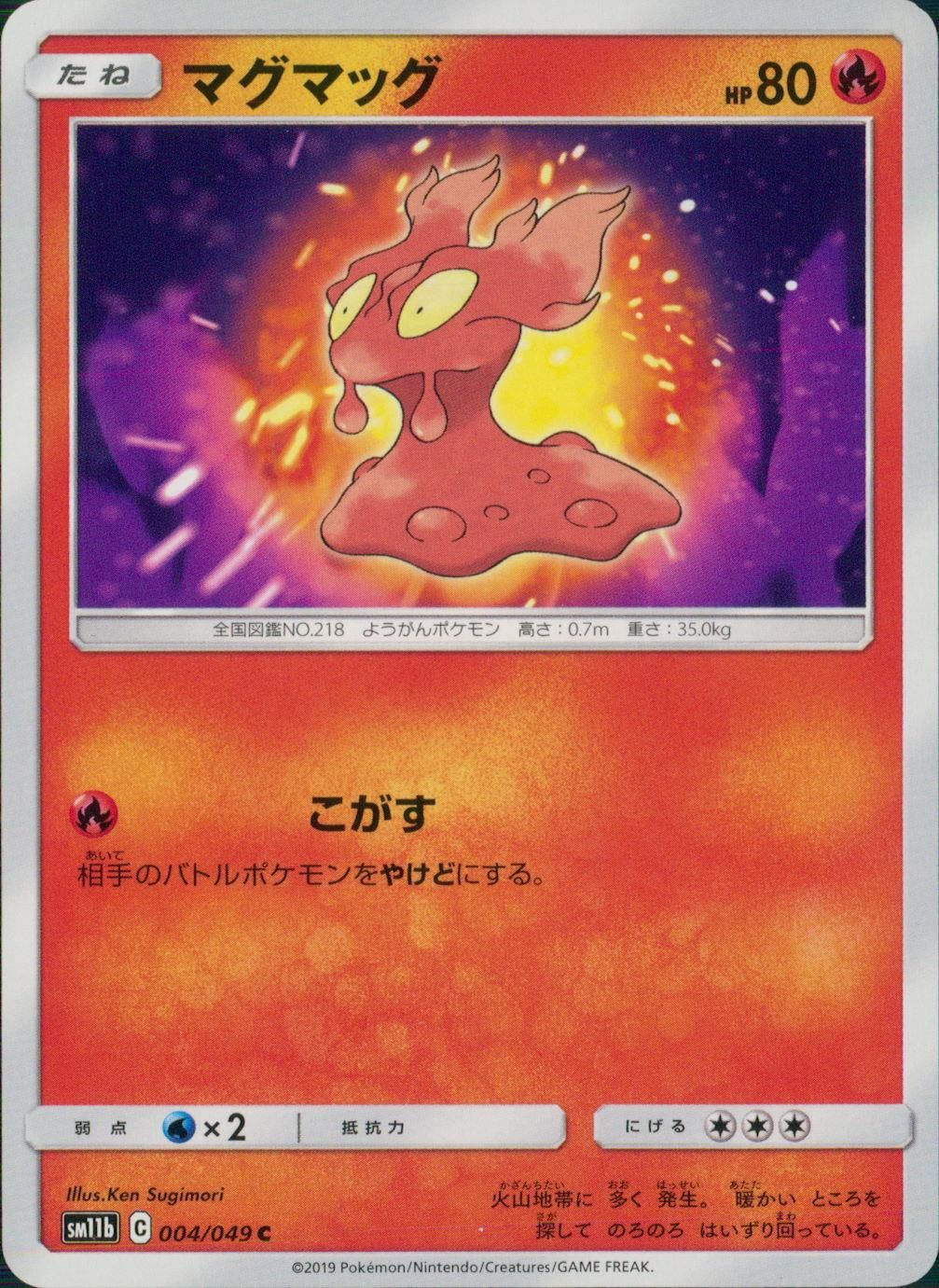 004/049/SM11B/B/C マグマッグ