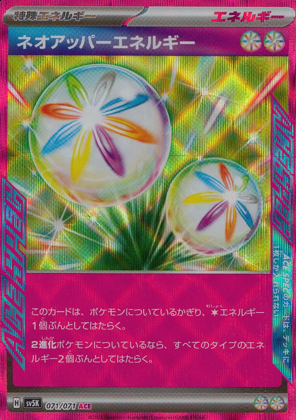 071/071/SV5K/B/ACE Neo Upper Energy
