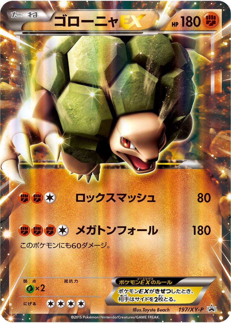 197/XY-P/PROMO ゴローニャEX
