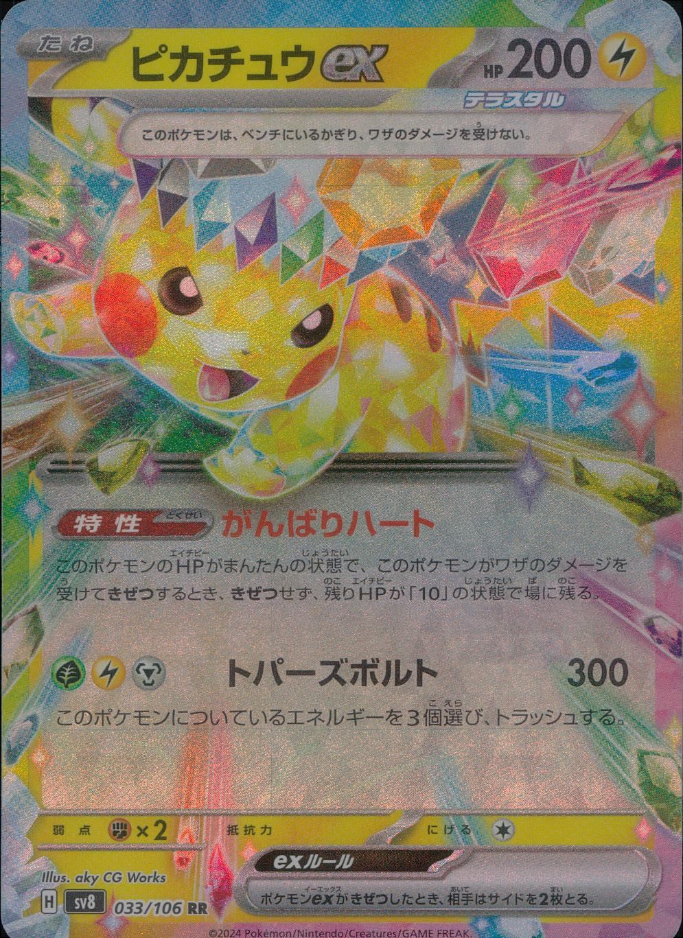 033/106/SV8/B/RR Pikachu ex