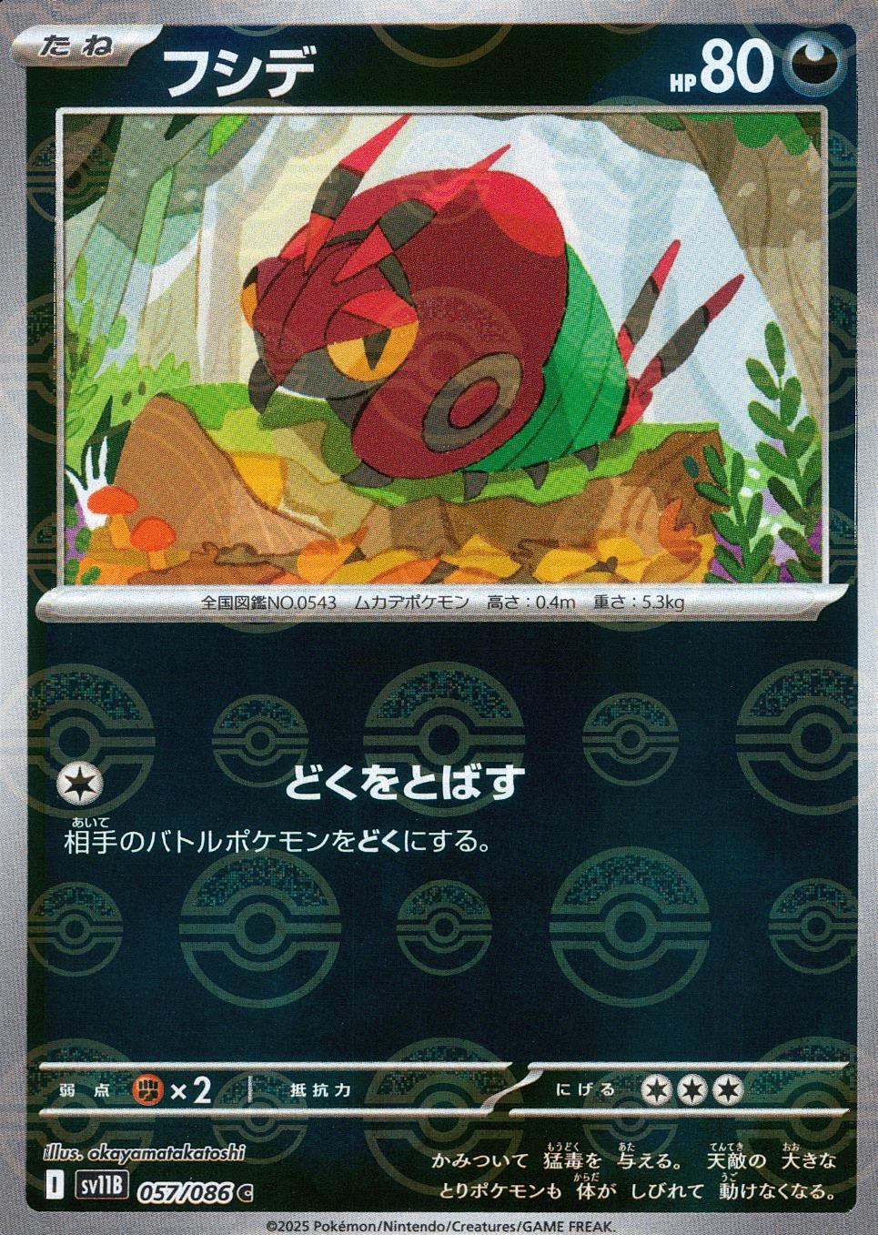SV11B-ブラックボルト – ページ 5