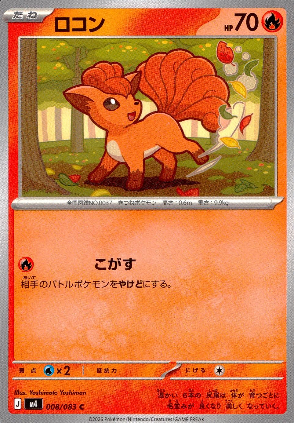 008/083/M4/C ロコン