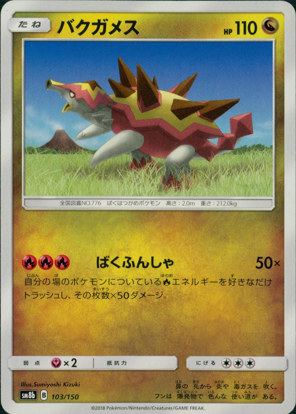 103/150/SM8B/バクガメス
