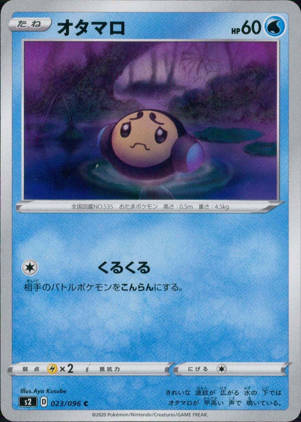 023/096/S2/B/C オタマロ