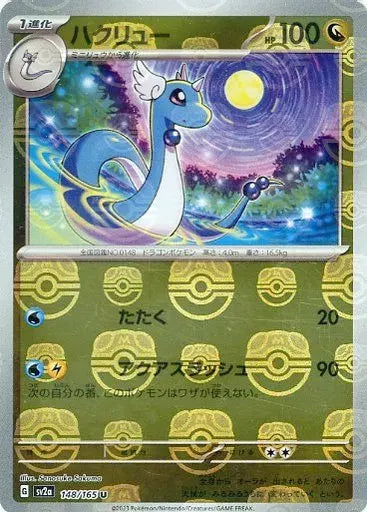 148/165/SV2A/BM2/U Mirror) Hakuryu (Master Ball Pattern)