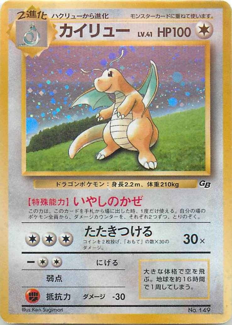 [Condition A] Old Back No.149 Dragonite LV.41/HP100