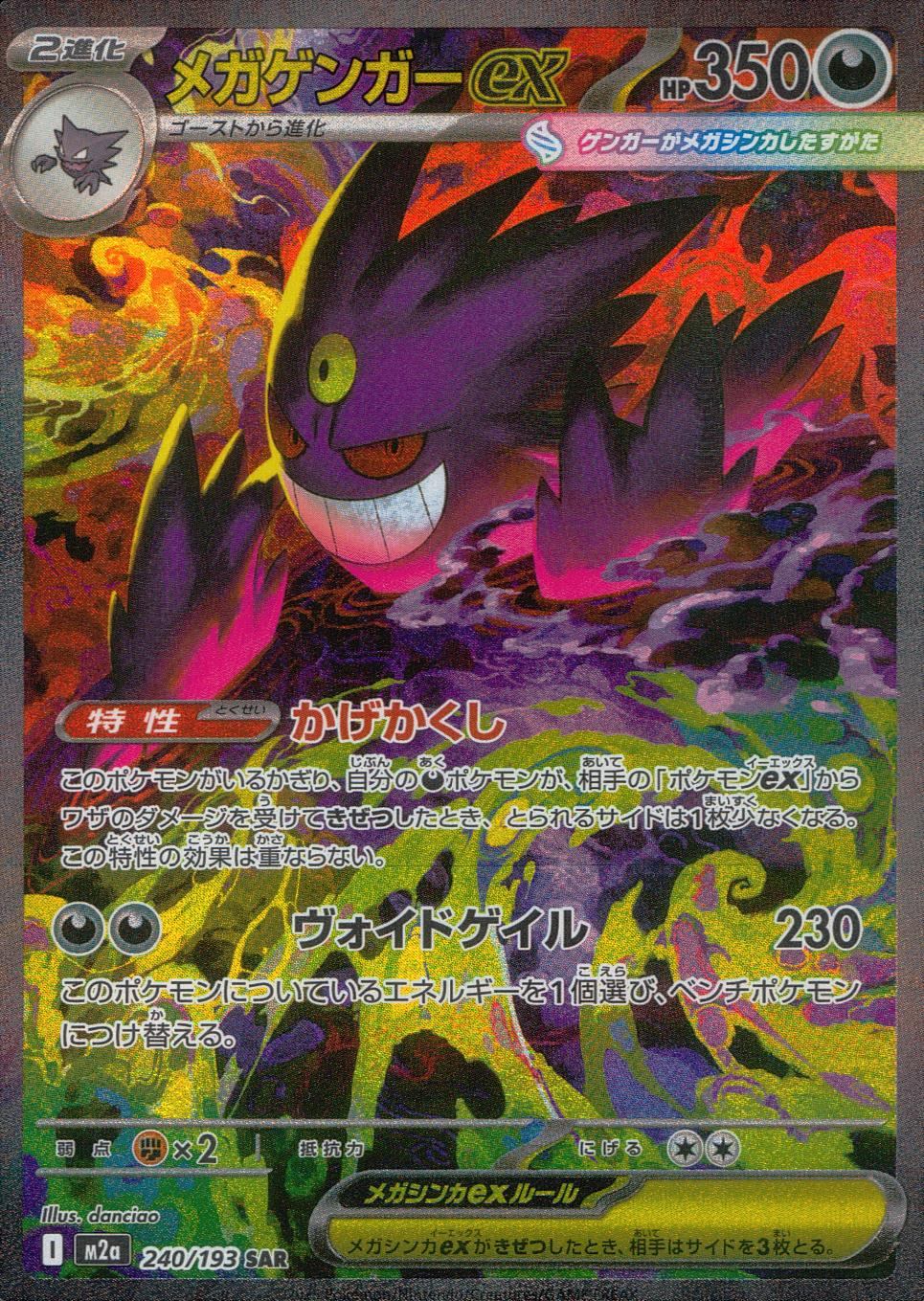 ナンジャモのハラバリー sar メガドリームex 状態ランクA】ナンジャモ