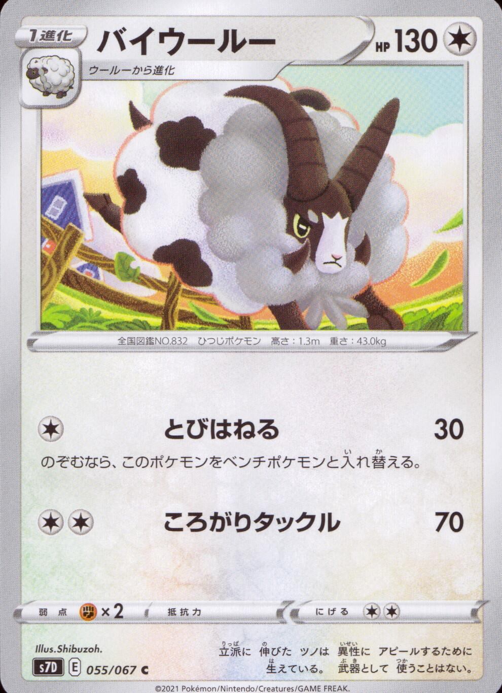 055/067/S7D/B/C Biwooloo