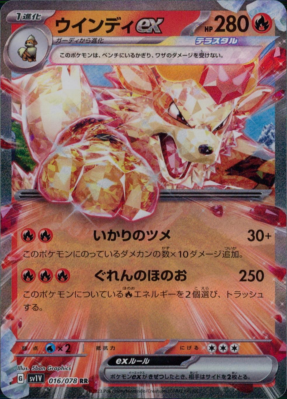 016/078/SV1V/B/RR ウインディex