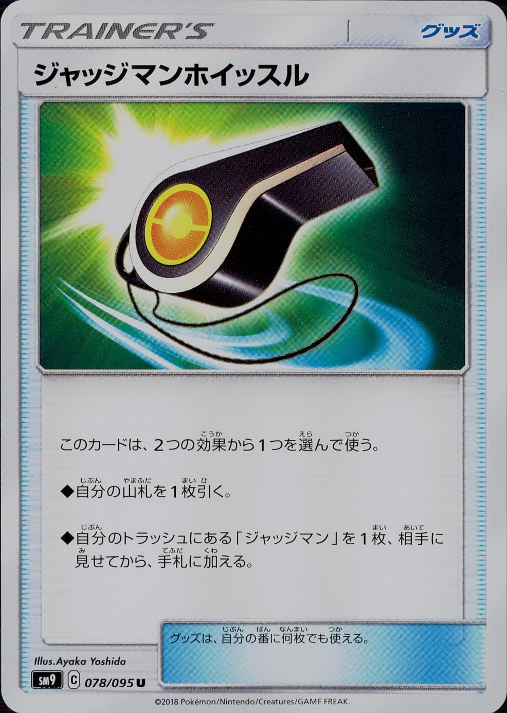 078/095/SM9/B/U ジャッジマンホイッスル