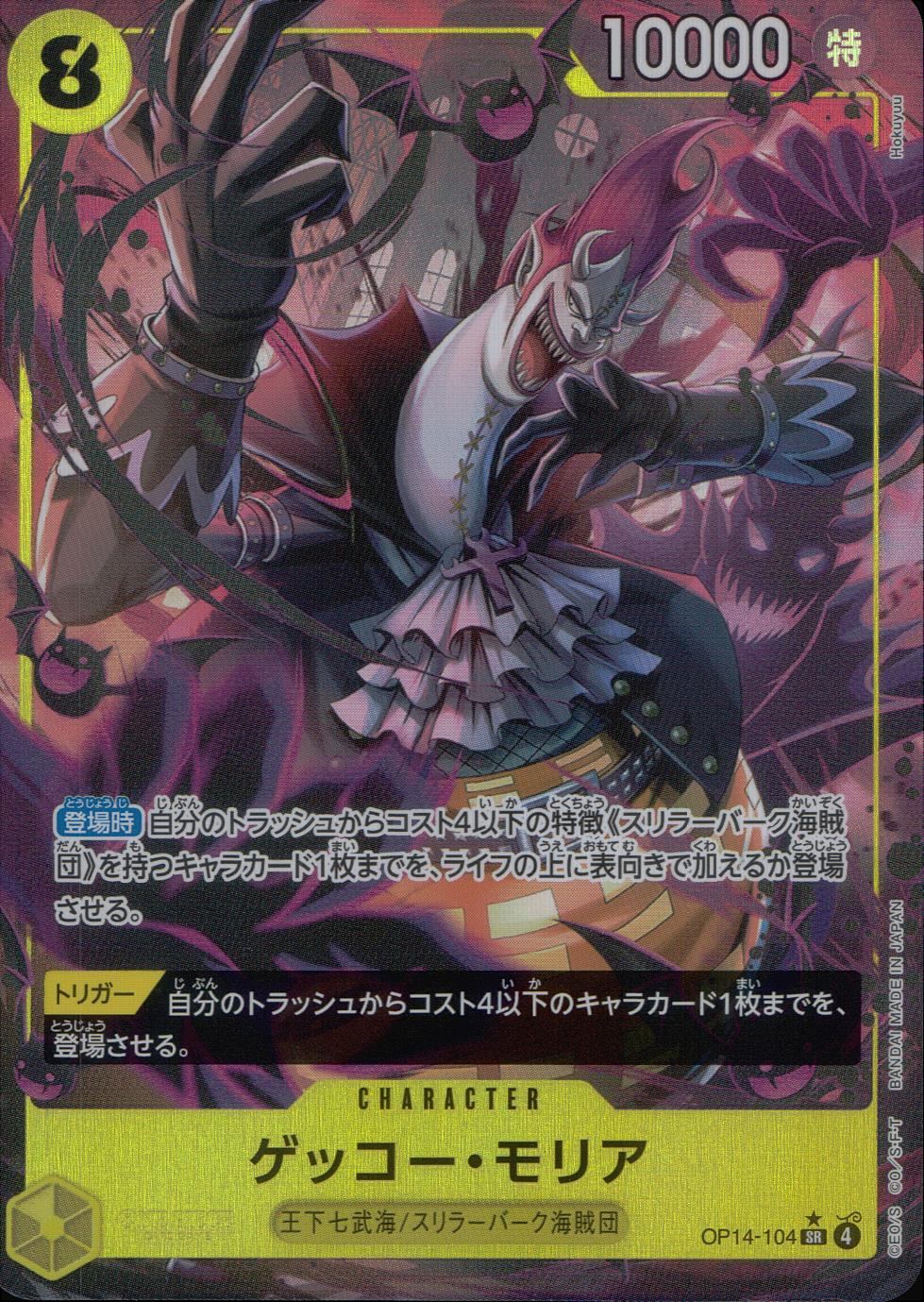 OP14/104/SR/Parallel Gecko Moria