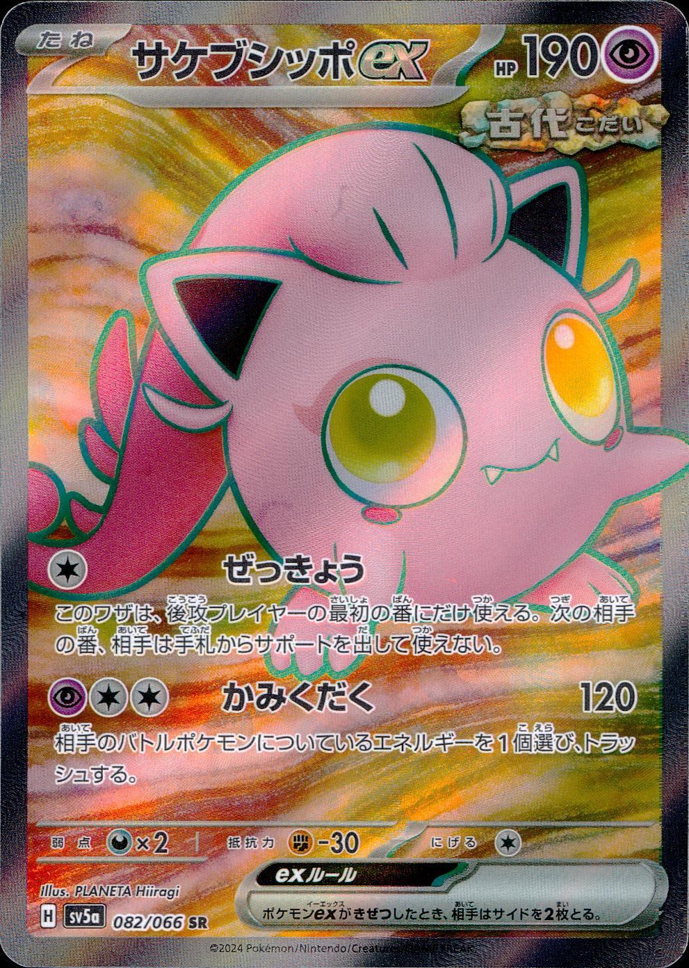 082/066/SV5A/B/SR サケブシッポex