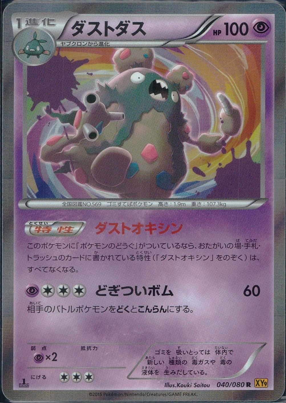 040/080/R/XY9/B ダストダス