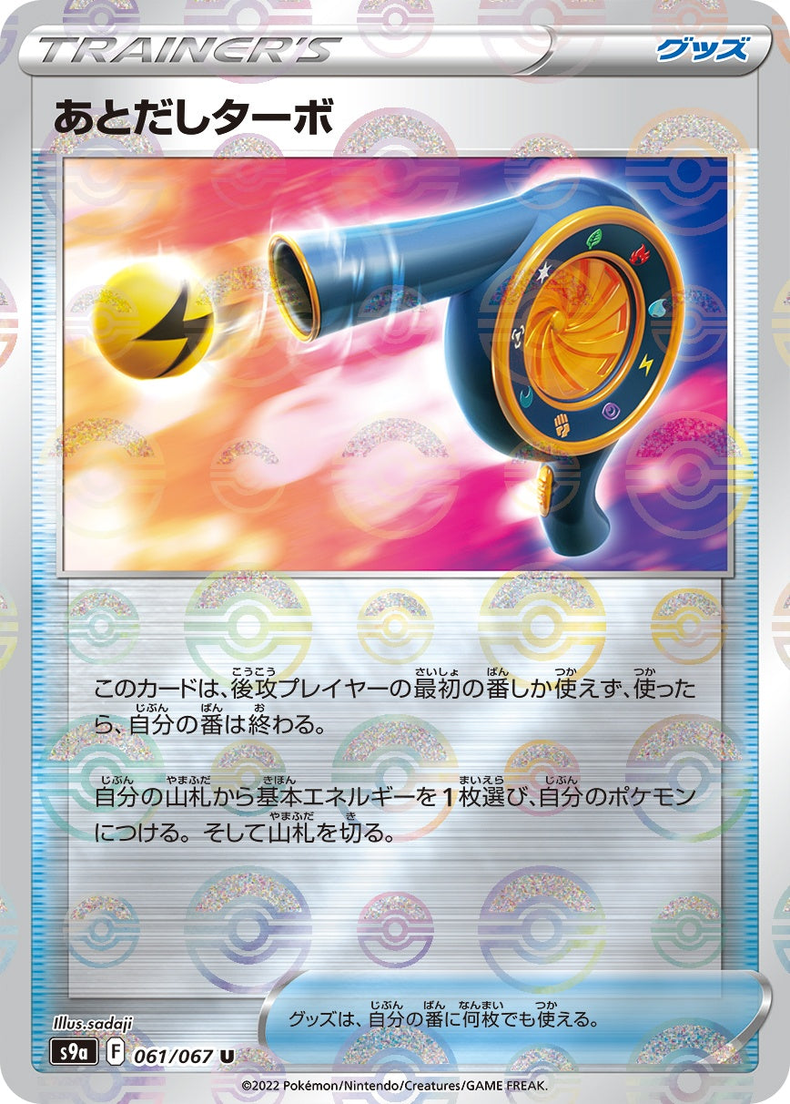 061/067/S9A/BM1/U Later Turbo (Monster Ball) Mirror
