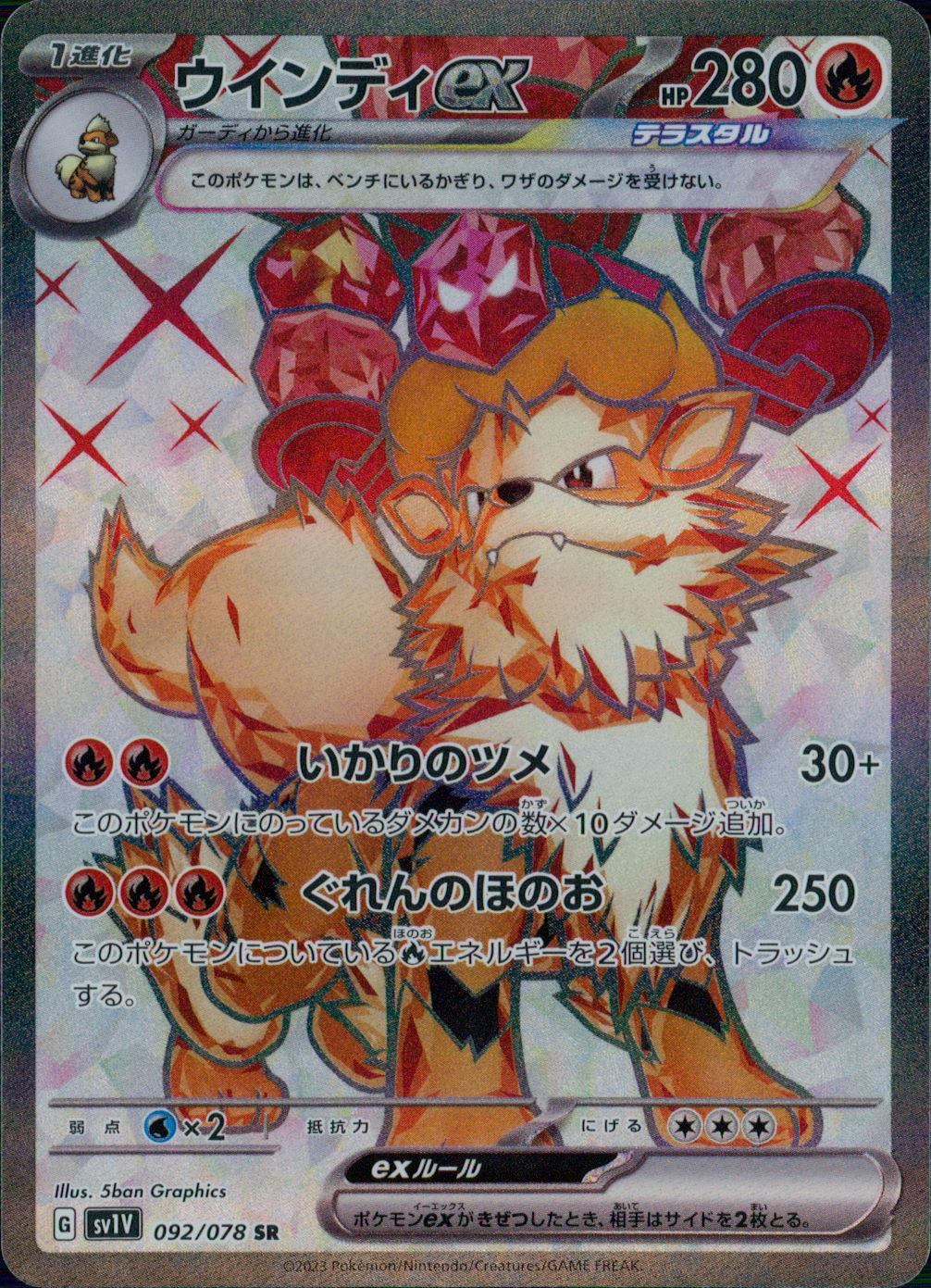 092/078/SV1V/B/SR ウインディex