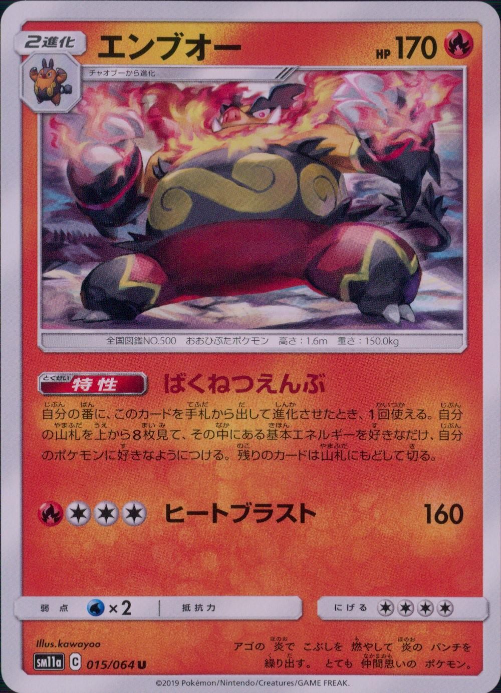015/064/SM11A/B/U エンブオー