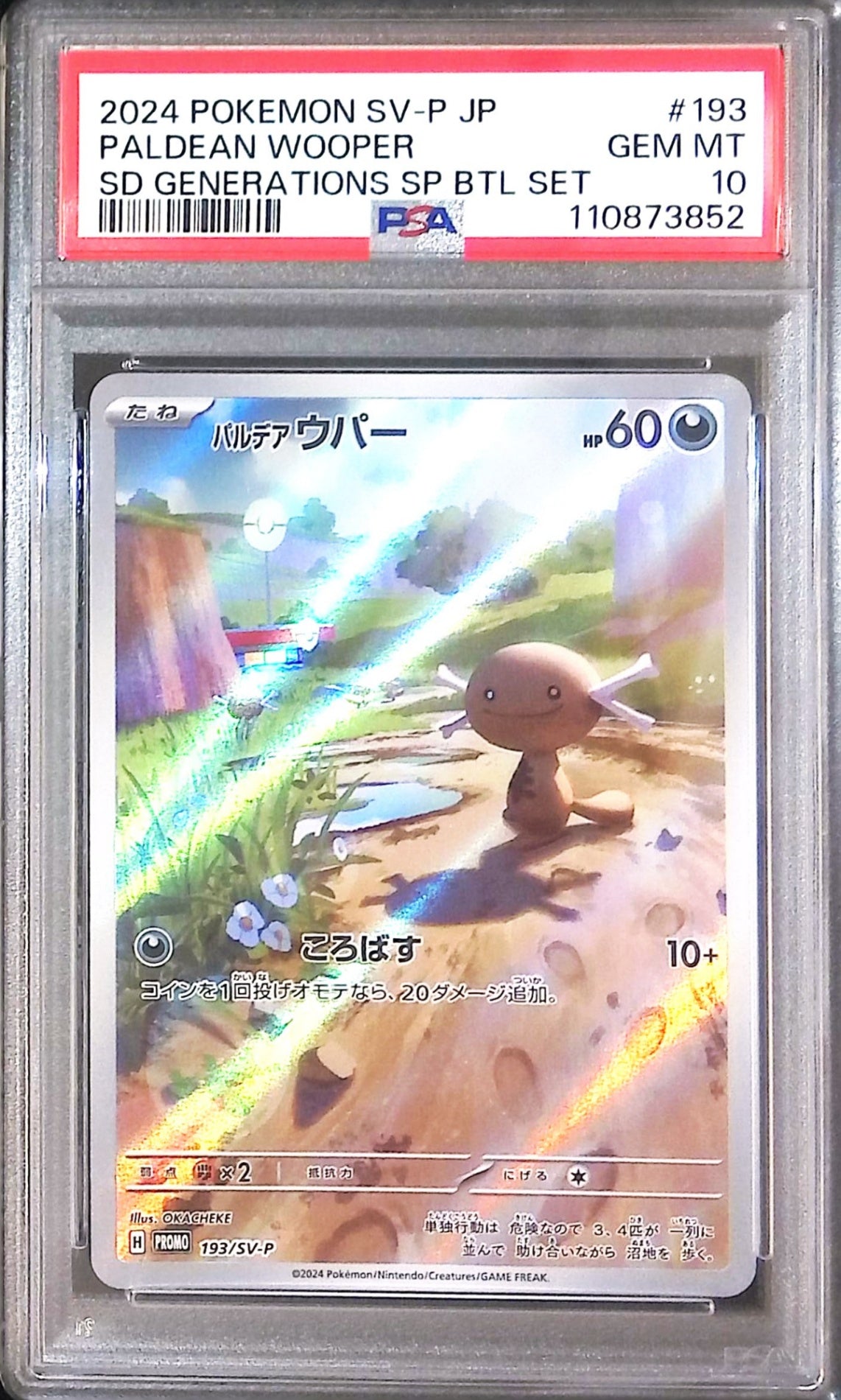 193/SV-P パルデアウパー PSA10 110873852