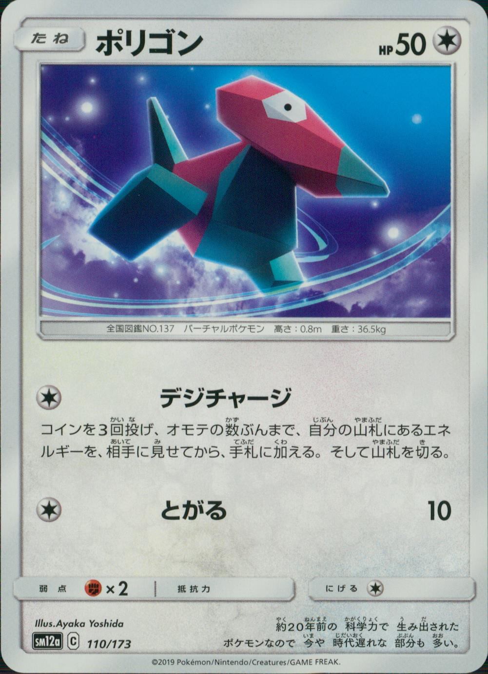 110/173/SM12A/ポリゴン