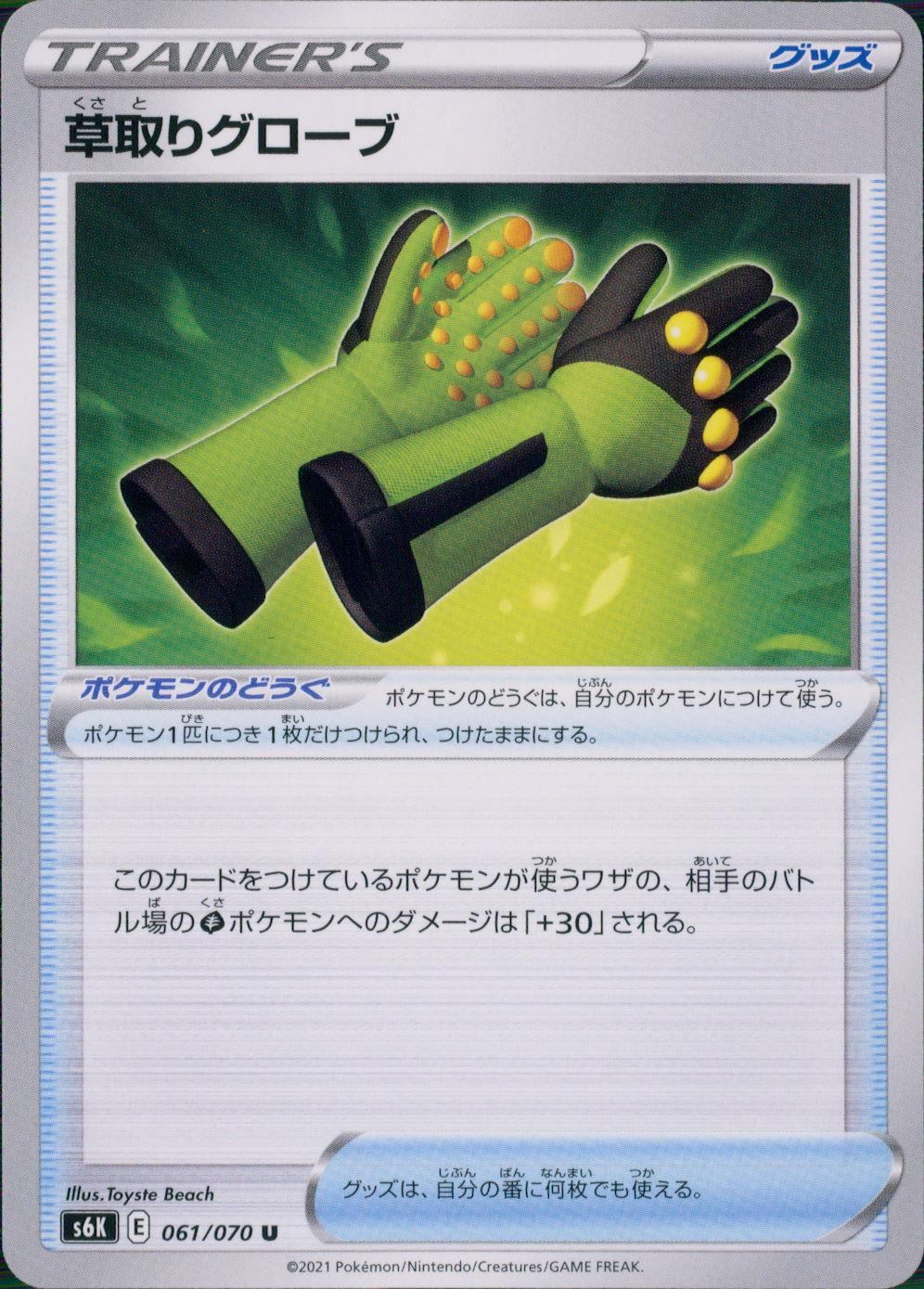 061/070/S6K/B/U Weeding Gloves
