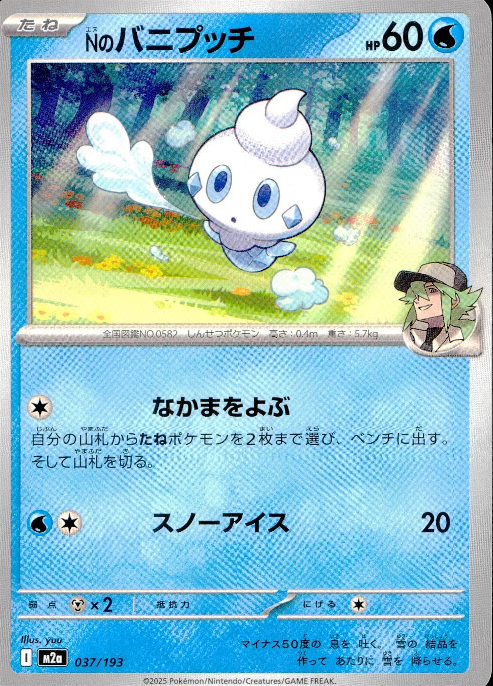 037/193/M2a Nのバニプッチ