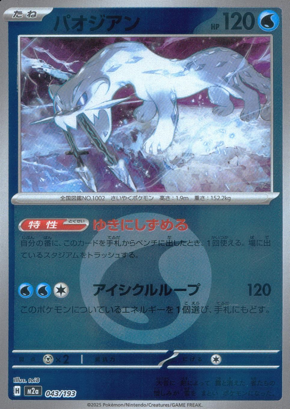 043/193/M2a/MB2 パオジアン(エネルギーミラー)