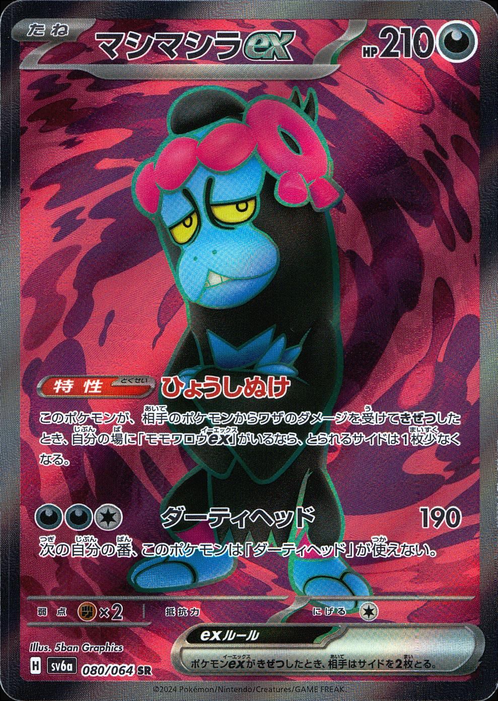 080/064/SV6A/B/SR Mashimashira ex