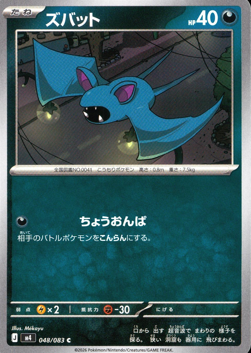 048/083/M4/C ズバット