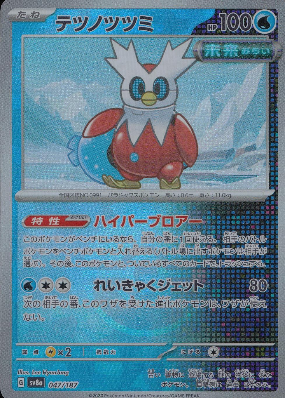 047/187/SV8A/BM1 Mirror) Tetsunotsumi (Monster Ball)