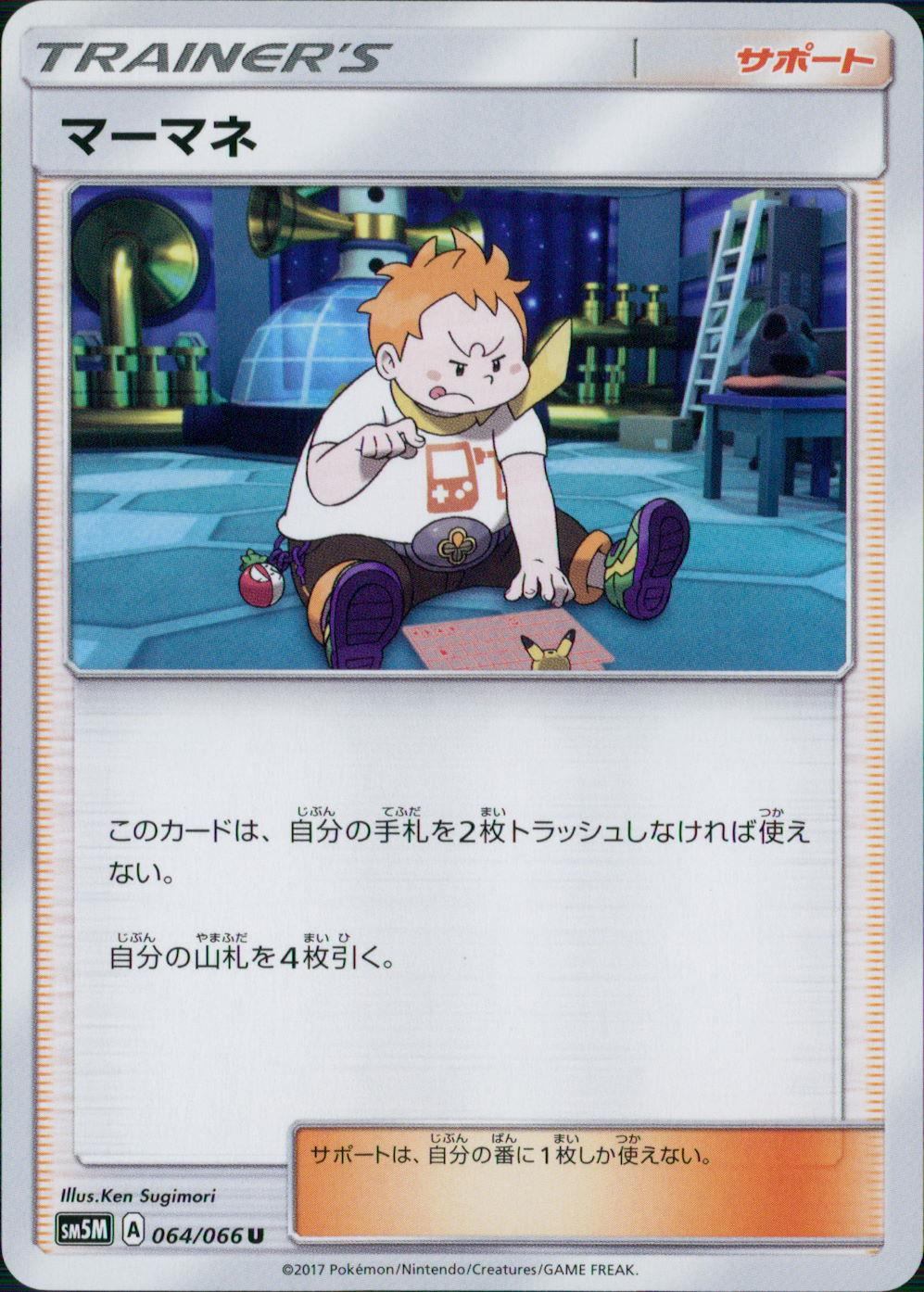 064/066/SM5M/マーマネ